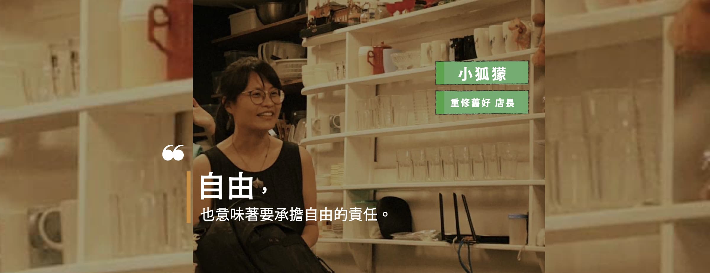 人生百味十週年專題】我在自由之地與陰影相認| 人生百味